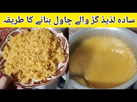 Delicious Jaggery Rice Recipe |Gur Wale Chawal |By simple delicious kitchen @Mughal-M