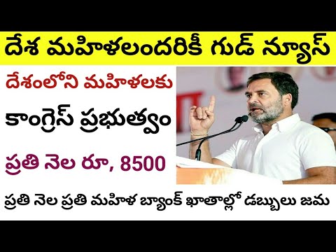 దేశంలోని మహిళలకు ప్రతి నెల రూ, 8500 || ఈ డాక్యుమెంట్లు తప్పనిసరి