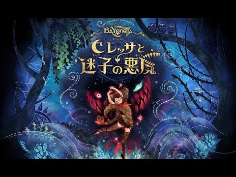 230415-【日本大遊民】NS-蓓優妮塔 起源 / Bayonetta Origins: Cereza and the Lost Demon / ベヨネッタ オリジンズ: セレッサと迷子の悪魔