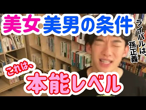 【DaiGo美容】人は〇〇でモテ度が変わる！鏡と文房具をご用意ください。【メンタリストDaiGo】