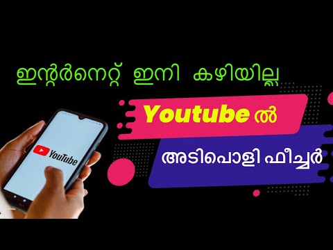 ഇന്റർനെറ്റ്‌ ഇനി വേഗം കഴിയില്ല / Youtube Tips and Trick / Youtube Tips 2024