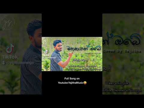 ☘️අහන්නම ඕන Cover Song එකක්🥺#youtubeshorts#shorts