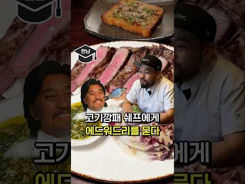 흑백요리사 2개월 후, 고기깡패 식당 근황은 어떨까? #shorts