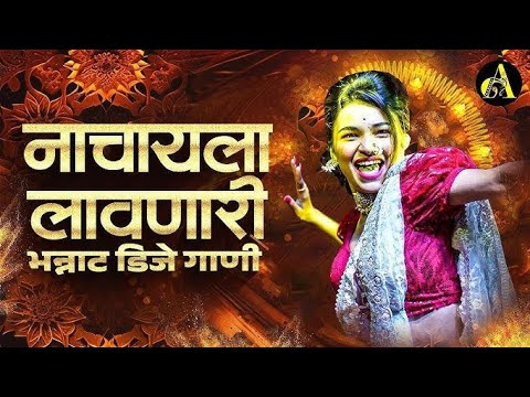 नॉनस्टॉप कडक वाजणारी डीजे गाणी 2024 Marathi DJ song | DJ Remix | New Marathi Hindi DJ Songs 🎵