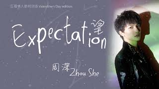 【ENG SUB】周深 Charlie Zhou Shen【Lyrics】《望》Expectation（五福情人節特別版 2021 Valentine’s Day edition)