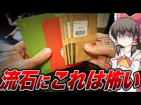 【ポケカ】待て待てオカルトすぎる…出張先のホテルでオリパ旅の開封を執り行っていたのだが部屋に強運を呼び込む書物が置いていたので一読してオリパを開封するととんでもない事態になってしまった【ゆっくり実況】