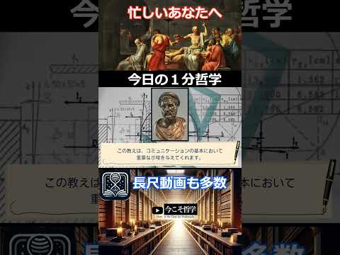 ピタゴラス「多くの言葉で少しを語るのではなく、少しの言葉で多くを語りなさい」  #哲学#shorts#ピタゴラス