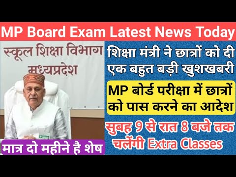 mp 10th 12th board exam 2024 new update/mp board exam news 2024/mp board exam news 2023-24 today/mp