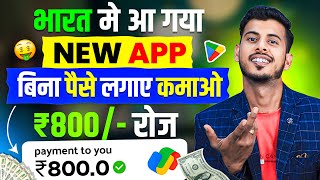 Online Paise Kaise Kamaye | Best Earning App Without Investment 2024 | Best Earning App