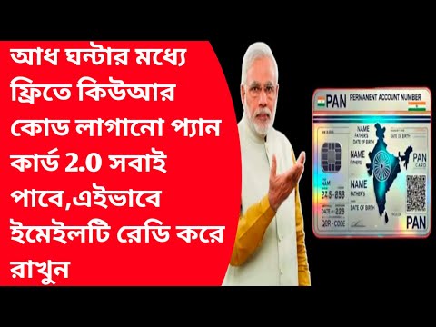 How to apply new pan card online2024|How to find pan card ao code for individual|Pan card2.0 update|