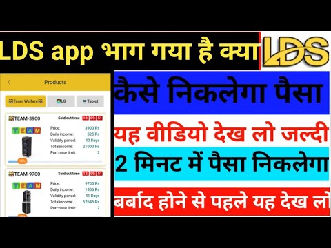 LDS app withdrawal problem LDS today update aaj ka LDS kab tak chalega withdrawal processing