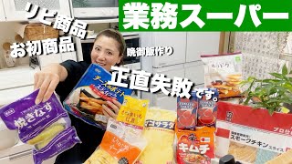 【業務スーパー購入品】冷蔵庫空っぽ。買ってきた商品で朝ごはん.晩御飯を作ったら家族に….…