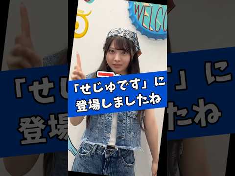 せじゅです。（ YouTubeチャンネル ）に登場しましたね！さすらいネキ！ 永瀬碧　（　おでん　）　#さすらいネキ