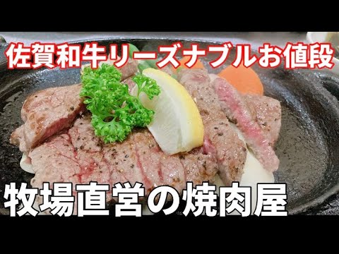 【大川市】牧場直営のお肉食べるぞー！！【ランチ】【焼肉　森山】