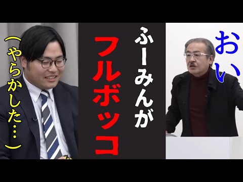 ルールを理解していないふーみんにガチギレする岩井社長w［受験生版切り抜き］