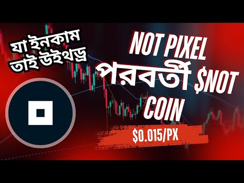 $NotPixel এ যেভাবে বেশি টোকেন পাবেন | Secret Notpixel Mining Tricks to Earn Big Token Amounts!