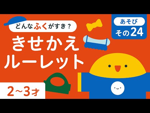 子ども向け｜きせかえルーレット｜多様性が学べる｜2歳 3歳｜リッタ｜SDGs