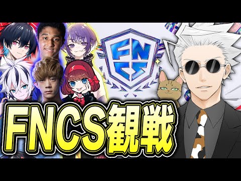 【グラファレベル】超ハイレベルのFNCS準決勝を元プロが観戦したらやばすぎたｗｗｗ【フォートナイト/Fortnite】