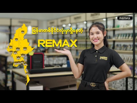 REMAX Corner Shop Communication Video