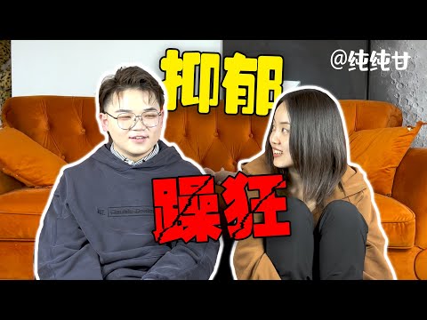 【纯纯甘】抑郁？躁狂？那你可能是个天才