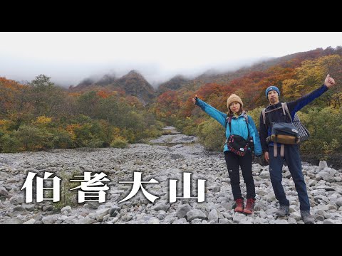 【伯耆大山 (鳥取県大山町)】紅葉の大山を満喫してきました。山頂はガスで何も見えず、ちょっと残念でした／Mt.Daisen (Daisen Town, Tottori Prefecture)