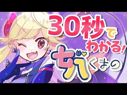 【自己紹介】30秒でわかる！Vtuber七八くまの だよ～！ #自己紹介 #vtuber #ティザーpv