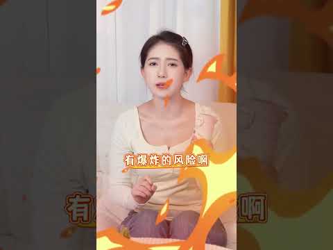 如果不注意，爆炸就在身边！ #育儿经验分享