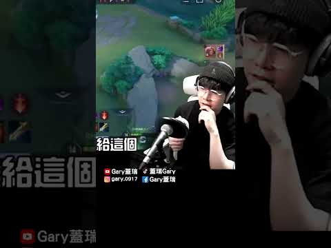 國二生智商壓制!!!【Gary 蓋瑞】