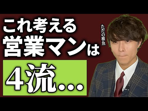 【AIMITSU】売れない営業マンの言い訳 これしたらオワリ【キーエンス】