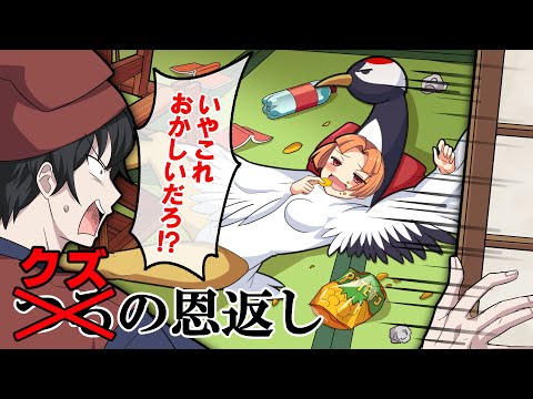 クズの恩返し【アニメ】【漫画動画】