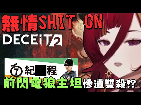 【熙歌】熙歌Aim＞紀子程Aim ft.哈瓜 Ren 涅默 埃穆亞 杏仁ミル 幻月 神無月鹿比 KSP  PC - Deceit 2