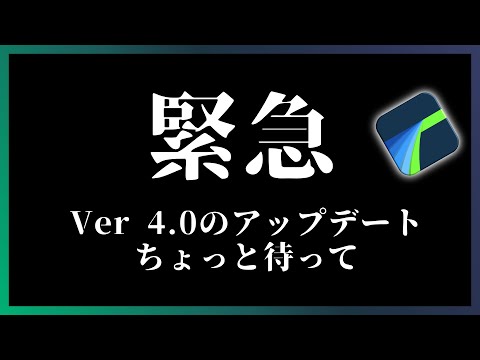 【緊急バグ報告】LumaFusion4.0のアップデートはちょっと待って！｜キーフレームが効かない！