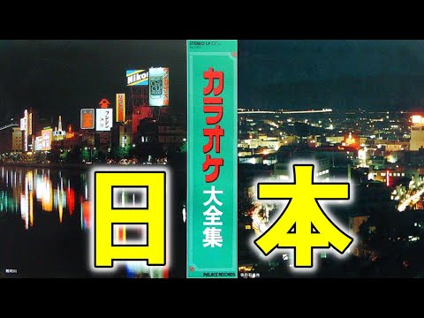 jpop カラオケ大全集 キッスは目にして/ギンギラギンにさりげな/それは恋/男の背中/惡女/ 港ㆍひとり唄