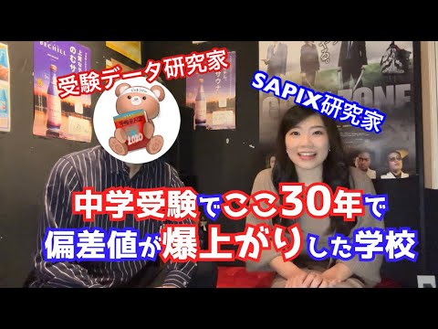 【中学受験】ここ数十年で伸びた中高一貫校について語ってみた【広尾学園/豊島岡女子学園/頌栄女子学院/洗足学園】