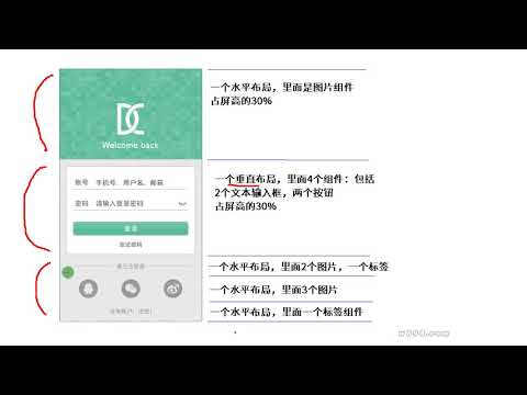 App Inventor水平布局和垂直布局及APP登录界面讲解