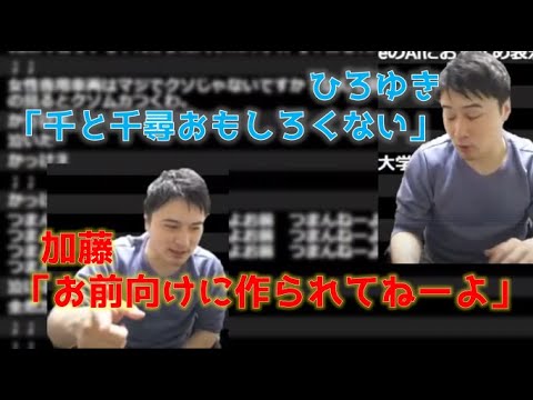 【加藤純一 切り抜き】ひろゆきの千と千尋批判に反論する加藤純一