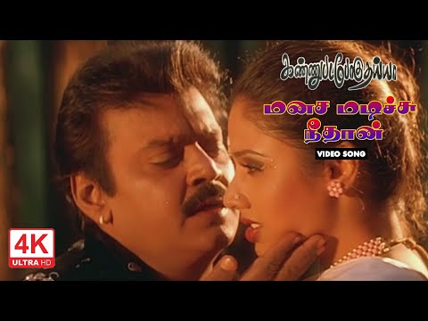 Manasa Madichi Neethan Song | Kannupada Poguthaiya Movie Songs | 4KTAMIL