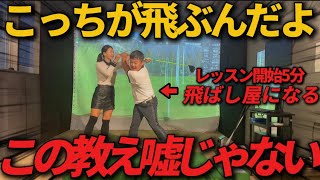 【飛距離アップ】美人ドラコンチャンピオンが教えてくれた飛ばす打ち方。これは皆んな出来る方法だった。