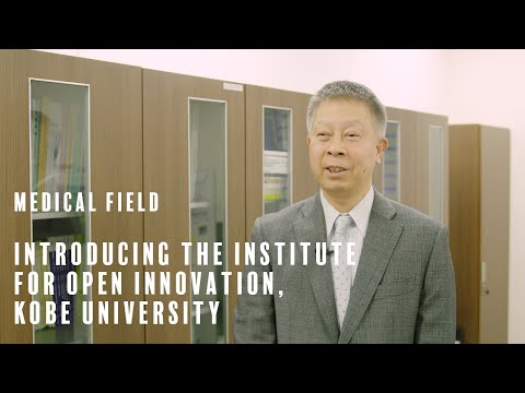 【Medical Field】Introducing the Institute for Open Innovation, Kobe University