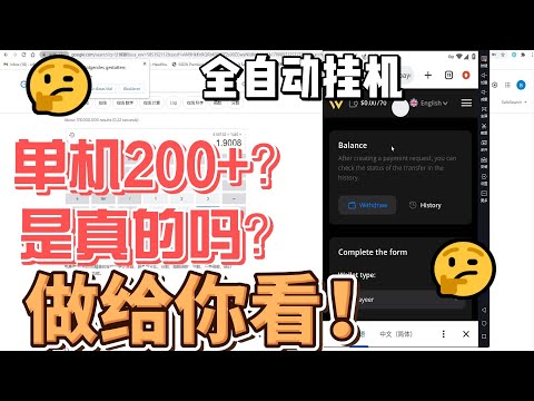 全自动挂机看视频，单机200+，靠谱吗？做给你看！！