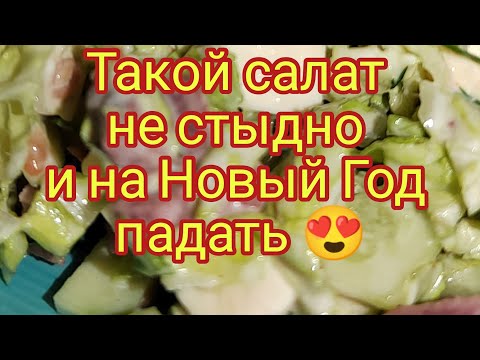 Салат на Новый Год без яиц ) Такой салат не стыдно и на праздник подать ! Новый Год 2024