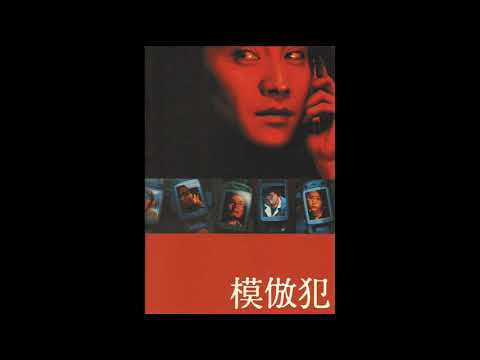 mohouhan- taku takahashi themes 模倣犯サントラ