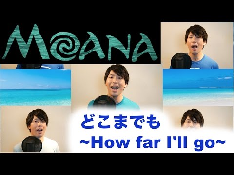 【Disney】モアナと伝説の海 主題歌“どこまでも〜How Far I’ll Go〜” Covered by 柏野昌俊‬