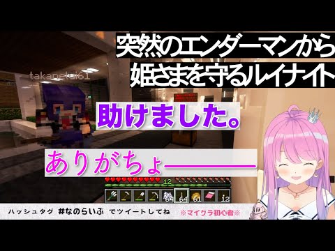 【姫森ルーナ】突然の会敵に放心する姫を冷静に救う「ルイナイト」【鷹嶺ルイ/ホロライブ切り抜き】