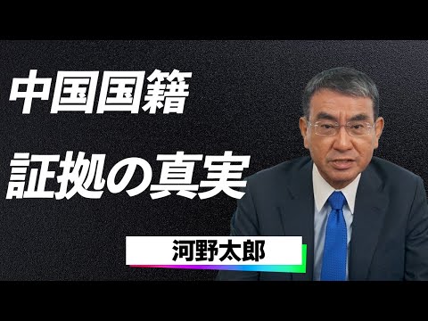 【驚愕】河野太郎「中国共産党バッジはただの飾り!?」信じられない釈明に国民絶句！国会での答弁拒否と新たに暴露された疑惑に一同驚愕！