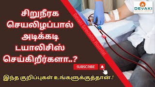 வாழ்க்கையை இப்படியே ஓட்டலாம் | Happy Dialysis Patient