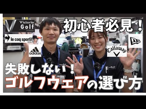 【初心者必見！】ゴルフウェアの選び方とおすすめブランドをご紹介！