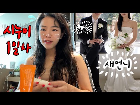 내가 시누이라니..ㄷㄷ 친오빠 결혼하는 날 vlog