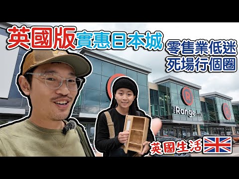 英國￼版本實惠日本城 一磅店｜零售業低迷下￼英國死場｜Walkden Town Centre   4K