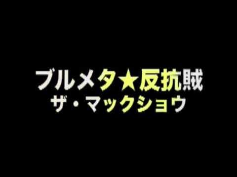 恋のロックンロール・ライセンス